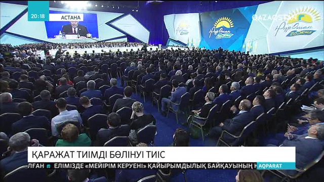 Қаражат тиімді бөлінуі тиіс