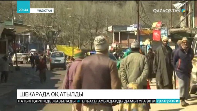 Пәкістан мен Үндістан арасында жанжал күшейді