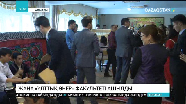 Ұлттық өнер факультеті ашылды