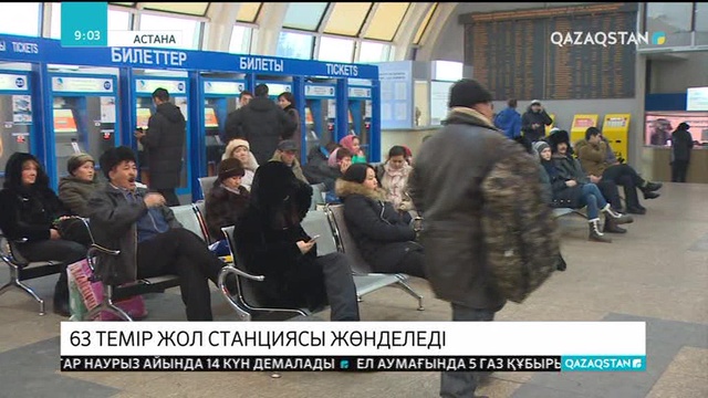60-тан астам теміржол вокзалы жөнделеді