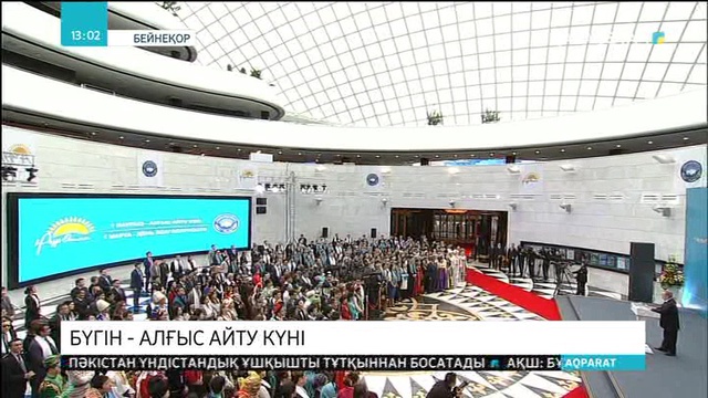 01.03.2019 - Ақпарат - 13:00 (Толық нұсқа)