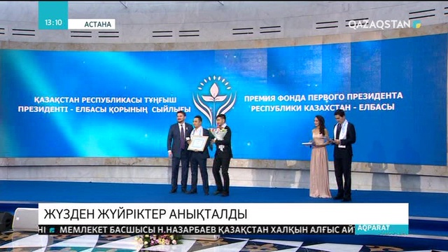 Жүзден жүйріктер анықталды