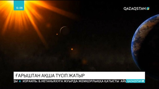 Қазақстандық жерсеріктер 1 жылда 5,4 миллиард теңге пайда әкелді