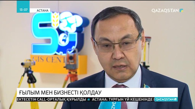 Ғылым мен бизнес түйіскен алаң