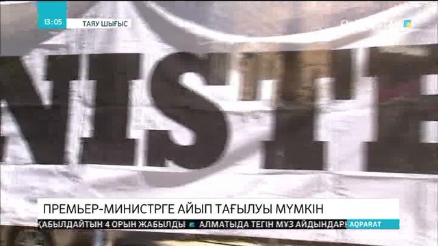 Израиль премьер-министріне сыбайлас жемқорлыққа барды деген айып тағылуы мүмкін