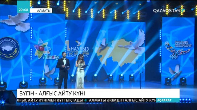 Алматыда Алғыс айту күніне орай мәдени шара өтті