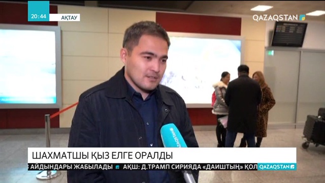 Дарынды шахматшы Бибісара Асаубаева Қазақстанға оралды