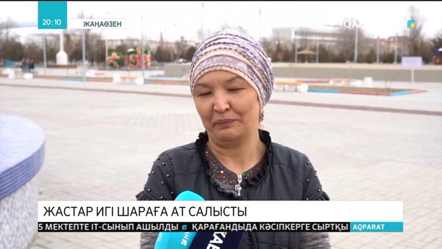 Жаңаөзен жастары қала көшелерін тазалауға шықты