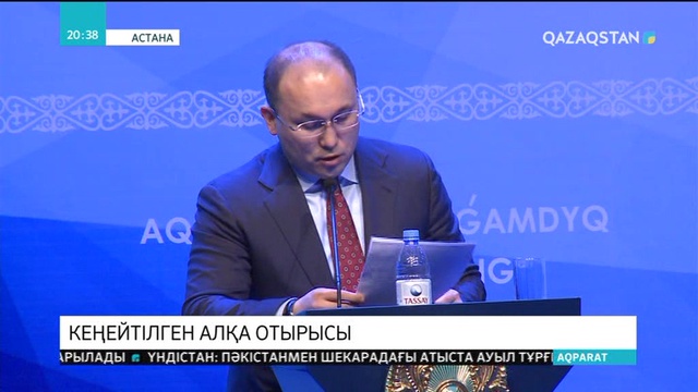 Ақпарат және қоғамдық даму министрлігінің алқа мәжілісі өтті