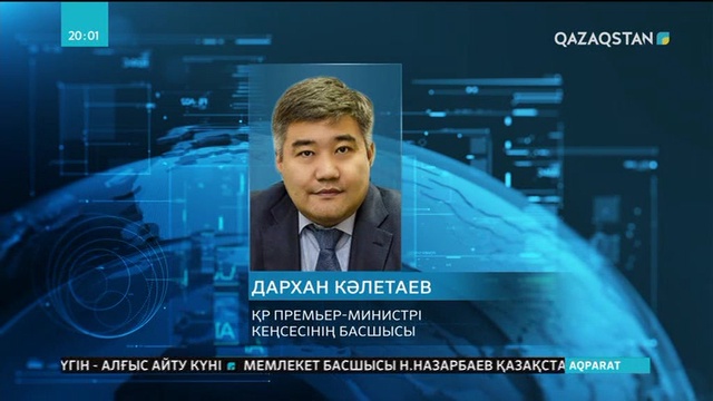 Бақытжан Сағынтаев Мемлекеттік хатшы қызметіне тағайындалды