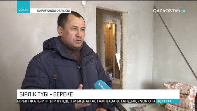 Үйі өртеніп, далада қалған көпбалалы отбасыға ҚХА мүшелері үй салып бермек