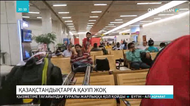 Үндістаннан 20 Қазақстан азаматы елге қайта алмай отыр