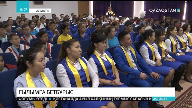 Ғылымға бетбұрыс – жарқын болашаққа жол