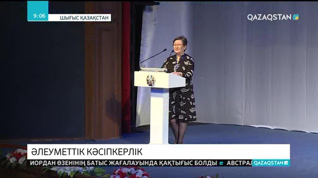 Өскеменде әлеуметтік кәсіпкерлер форумы өтті