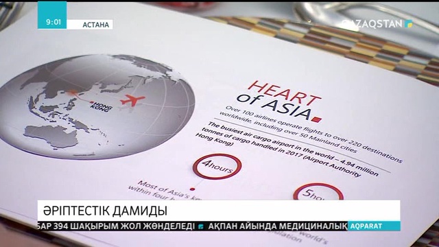 Отандық кәсіпкерлерді Гонконгта жұмыс істеуге шақырды