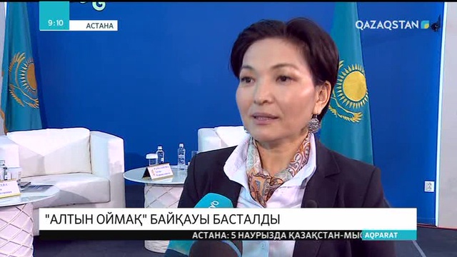 Елімізде «Алтын оймақ» байқауы өтеді