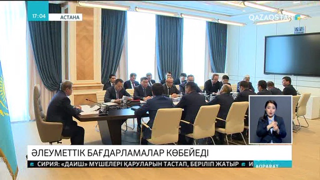«Самұрық-қазына» Ұлттық әл-ауқат қоры әлеуметтік бағдарламалардың көлемін ұлғайтады
