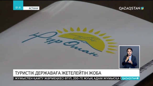 05.03.2019 - Ақпарат - 17:00 (Толық нұсқа)