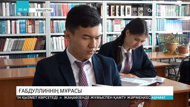 Ғабдуллин мұрасы – ұрпаққа өнеге