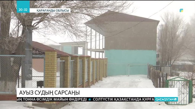 Ауызсудың азабын тартқан ауыл