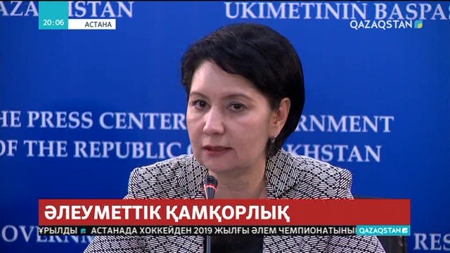 Халықтың әлеуметтік жағдайы – басты назарда