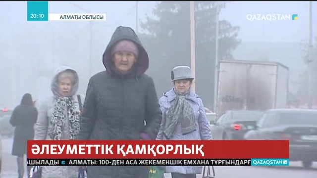 Қала маңындағы ауылдардың ахуалы қандай?