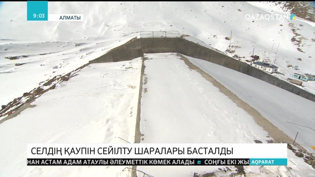 Алматыда селдің қаупін сейілту шаралары басталды