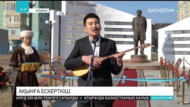 Атырауда көрнекті ақын Әбу Сәрсенбаевқа ескерткіш орнатылды