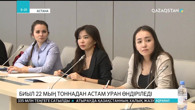 Биыл 22 мың тоннадан астам уран өндіріледі