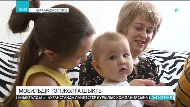 Атаулы әлеуметтік жәрдемақыны түсіндіретін мобильдік топ жолға шықты