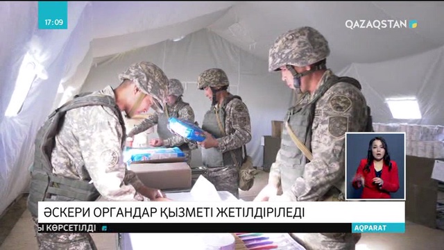 Әскери органдар қызметі жетілдіріледі