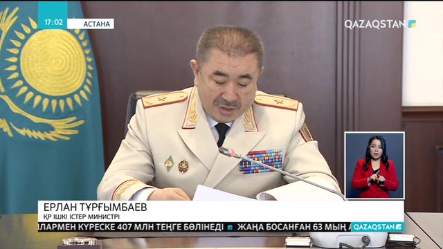Ішкі істер министрлігінде Халықаралық әйелдер күніне арналған шара өтті