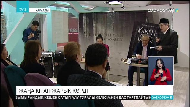 Жазушы Сәуле Досжанның «Үлкен үйдегі үрей» кітабы жарық көрді