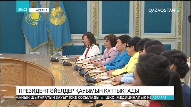 Елбасы әйелдер қауымын мерекемен құттықтады