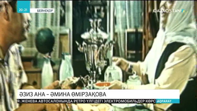 «Қазақ киносының Анасы» атанған Әмина Өмірзақованың 100 жылдығы ЮНЕСКО көлемінде тойланады