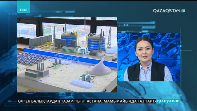 Мамыр айында Астанаға газ тарту жұмыстары басталады