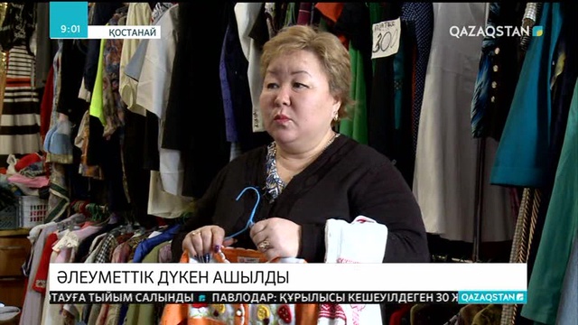 Қостанайда әлеуметтік дүкен ашылды