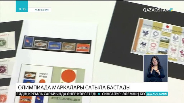 Олимпиада маркалары сатыла бастады