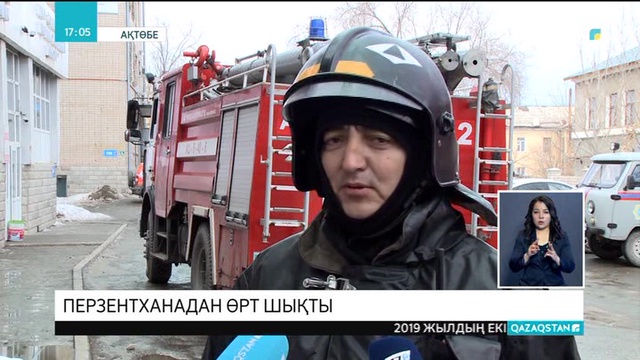 Ақтөбеде перзентханадан өрт шықты
