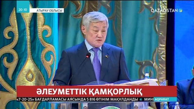 «Әлеуметтік қамқорлық» шаралары: Үкіметтің жоспары қандай?