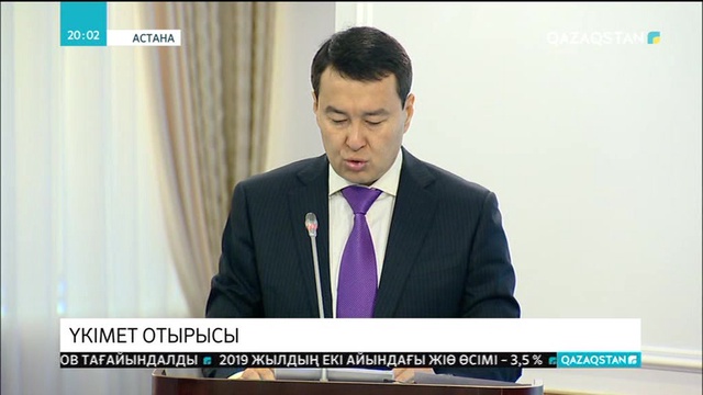 Асқар Мамин: Жыл соңына дейін ЖІӨ 5%-дан кем болмауын қамтамасыз етуіміз керек