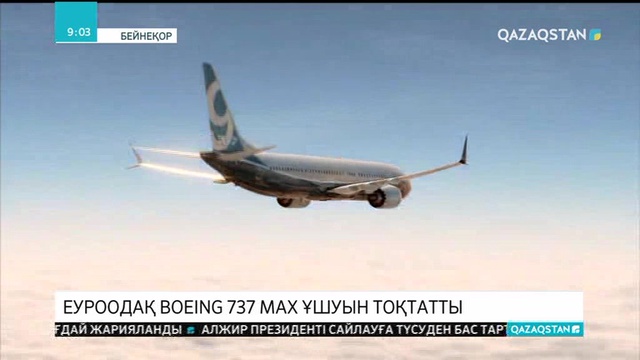 Еуропа Одағы елдері Boeing 737 Max лайнерлерінің ұшуын тоқтатты