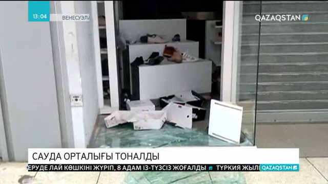 Венесуэла: Ұрлық саны көбейіп тұр