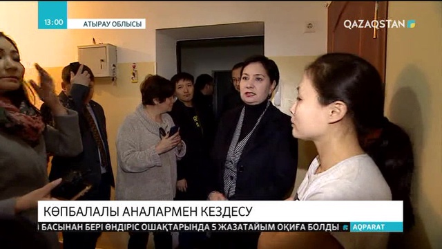 «Әлеуметтік қамқорлық». Үкімет мүшелері Атырау тұрғындарымен кездесті