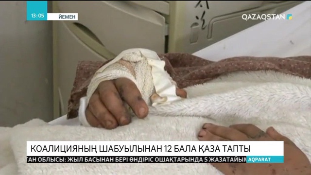 13.03.2019 - Ақпарат - 13:00 (Толық нұсқа)