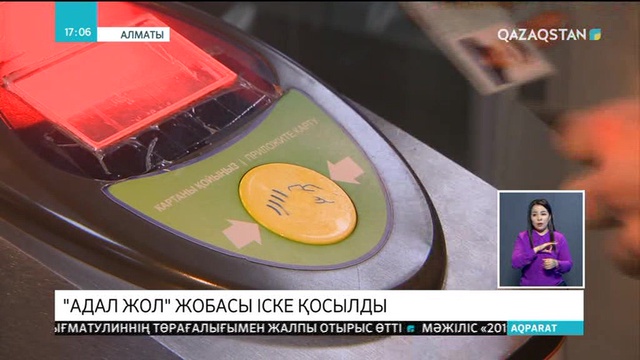 Алматы метросында жолақыны «Оңай» картасы арқылы төлеуге болады