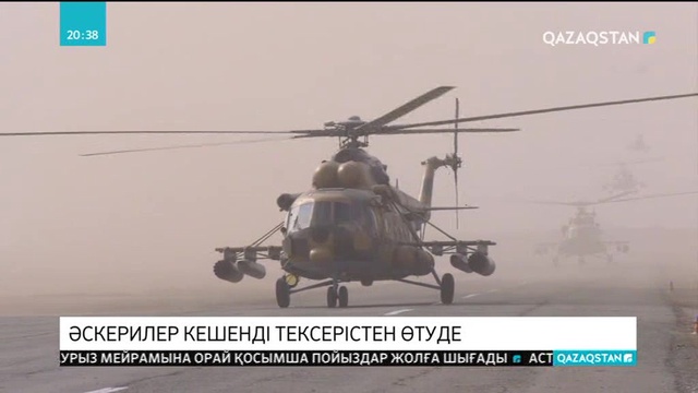 Қазақ әскері кешенді тексерістен өтіп жатыр