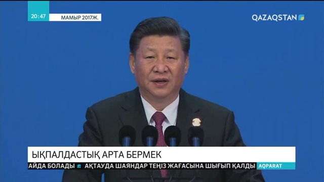 Қазақстан мен Қытайдың сауда-экономикалық, әріптестік қатынастары беки түсті