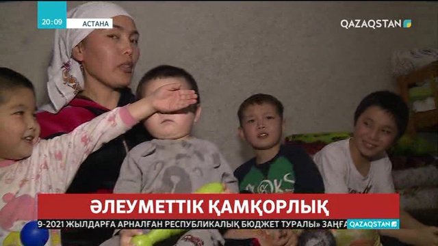 Атаулы әлеуметтік көмектің көбейетіні көпбалалы аналарды қуантты