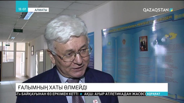 Алматыда белгілі ғалым Мұса Бесбаевты еске алу кеші өтті